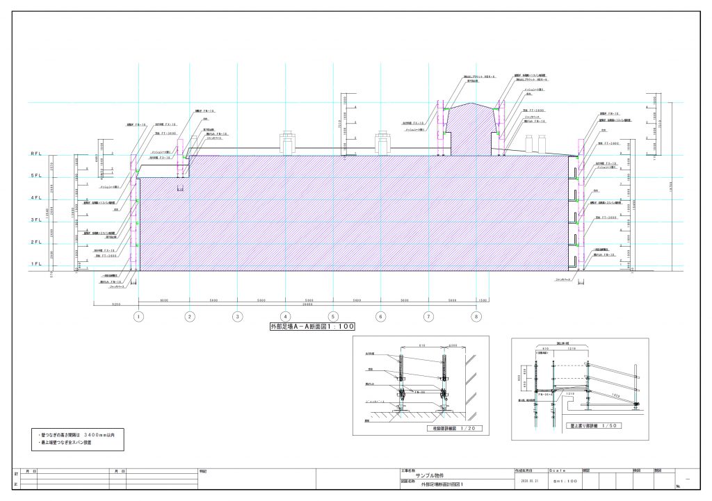 外部足場断面図