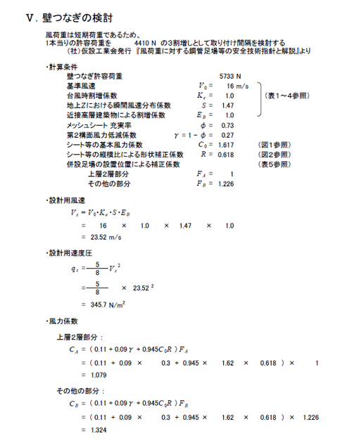 壁つなぎの計算書