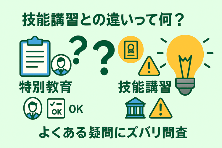 足場の特別教育って何？｜労働安全衛生法59条の全解説　よくある質問