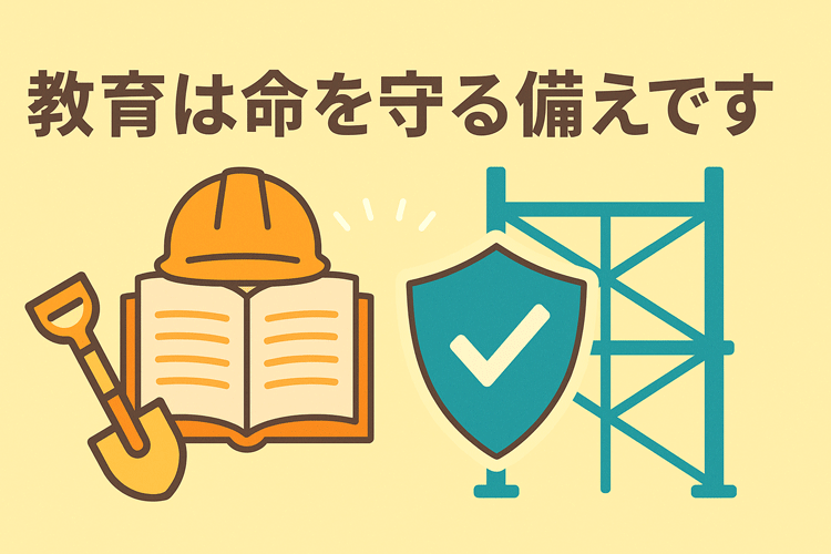 足場の特別教育って何？｜労働安全衛生法59条の全解説　　足場の特別教育は命を守る