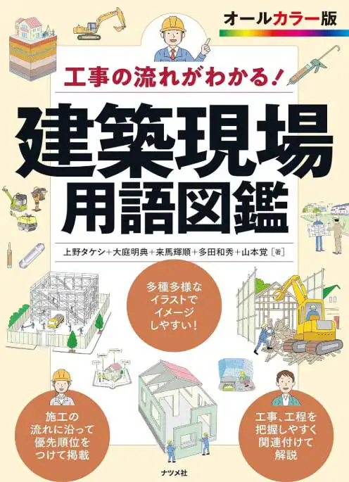 建築現場用語図鑑(オールカラー版)の表紙