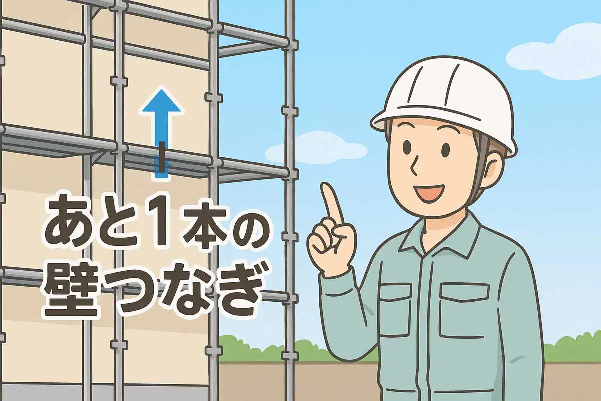 クサビ足場であと1本の壁つなぎが必要だと指さして説明する作業員のイラスト