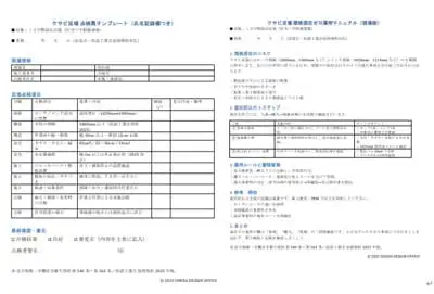 クサビ足場の規格混在を防止するための運用マニュアル現場版のチェック表と解説資料