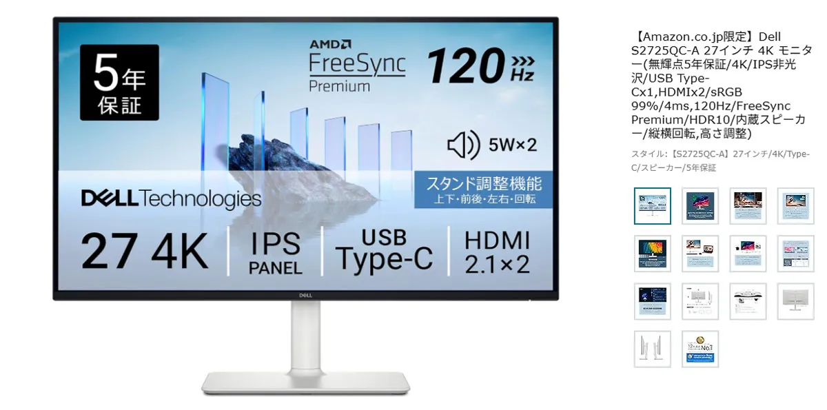 Dell S2725QC-A 27インチ4Kモニター(USB Type-C対応)。足場カタログPDF・図面・数量表を広い画面で確認しやすい作業環境のイメージ。